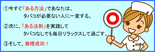 リラックス禁煙方法